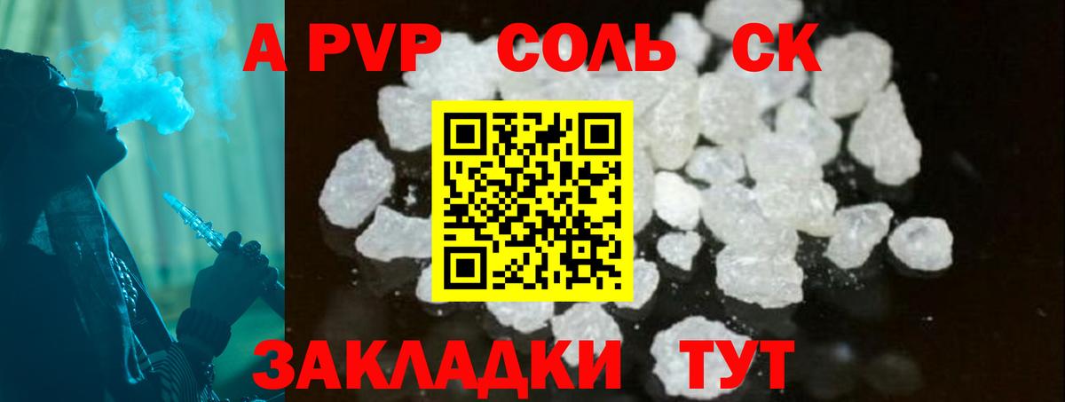 Альфа ПВП мука  APVP Соль  Вход с VPN  Луга 