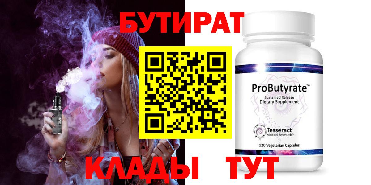 БУТИРАТ буратино Луга