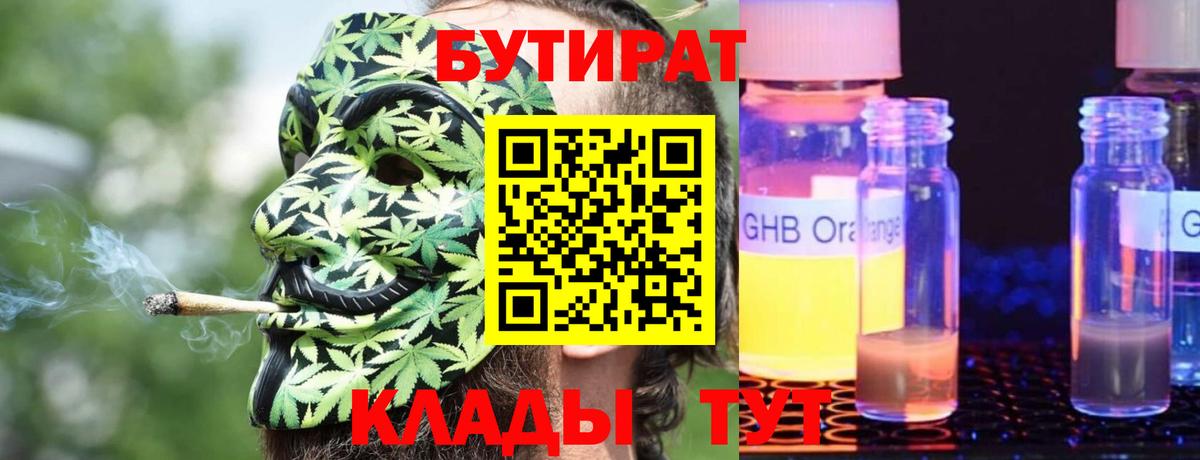 Луга  Бутират  Вход с VPN  БУТИРАТ жидкий экстази 