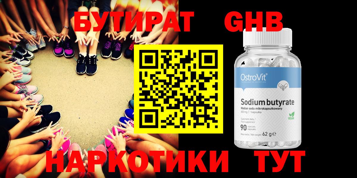 БУТИРАТ  Луга  БУТИРАТ вода 