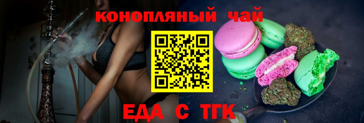 Печенье с ТГК марихуана  Луга 