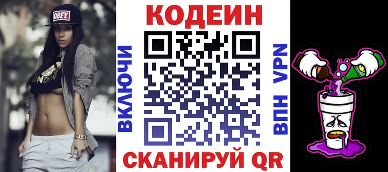 Кодеин напиток Lean (лин)  darknet как зайти  Луга  наркотики 
