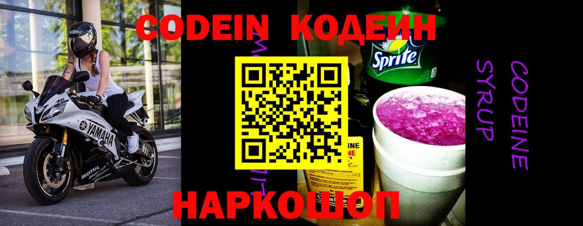 Кодеин напиток Lean (лин) Луга