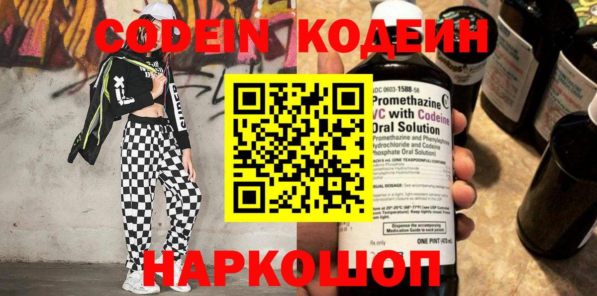Луга  Кодеиновый сироп Lean напиток Lean (лин)  Вход с VPN  Кодеин Purple Drank 