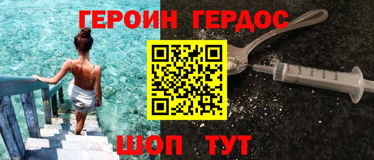 ГЕРОИН герыч Луга