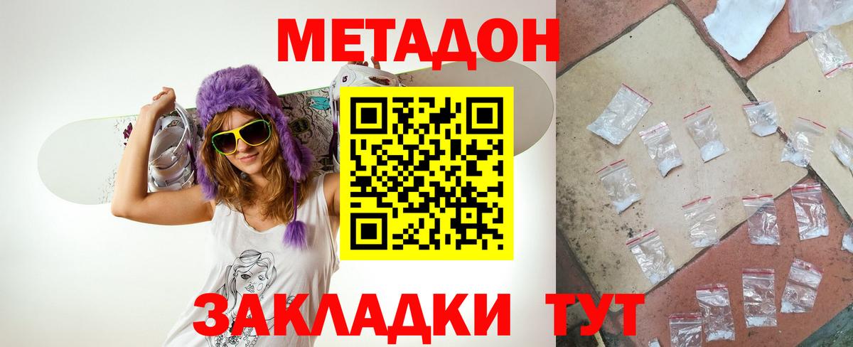 Метадон мёд  Вход с VPN  Луга 